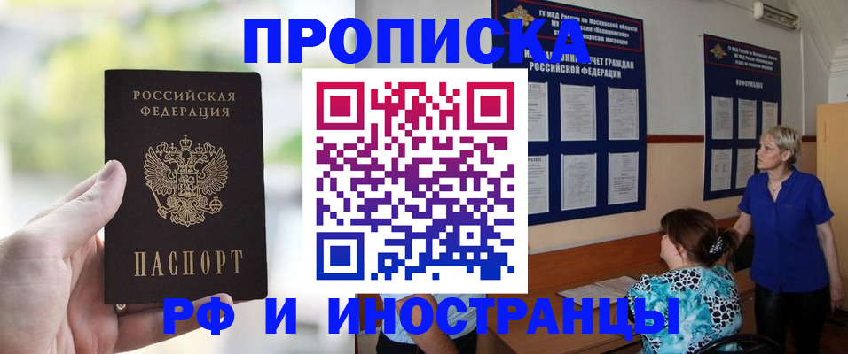 где прописаться в Кореновске
