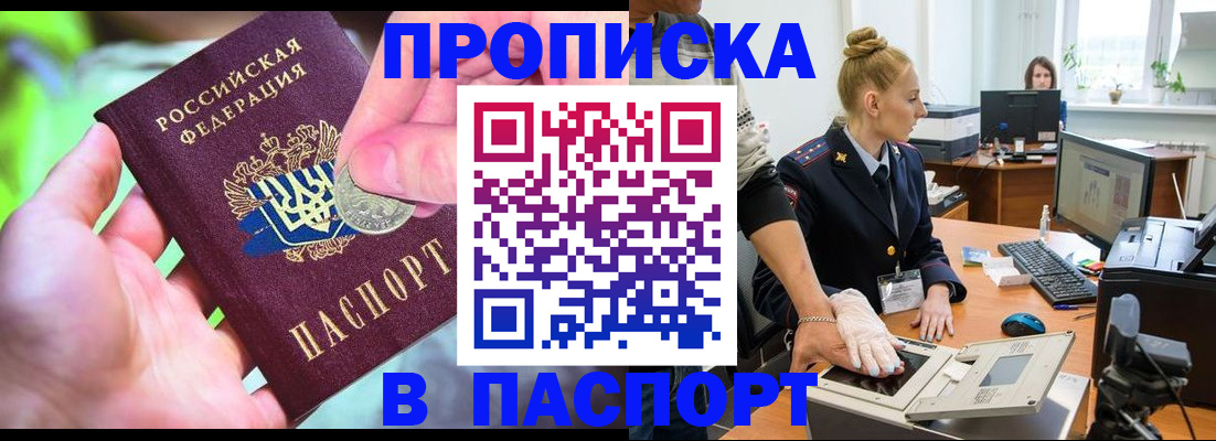 прописка иностранных граждан в Кореновске